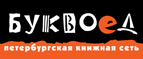 Скидка 10% для новых покупателей в bookvoed.ru! - Айдырлинский